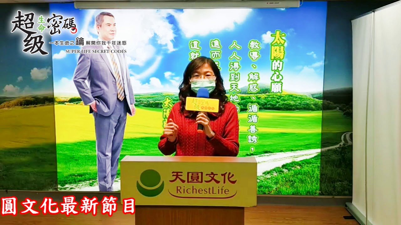 《超級生命密碼》運用超級生命密碼的方法，化解與舅媽的誤會，以及工作上的心路歷程跟奇蹟_張百榕