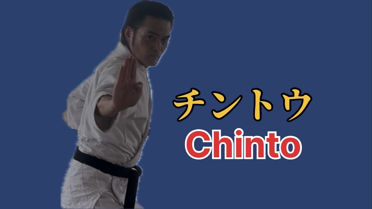 Chinto チントウ　Bugeikan 武芸館 副館長 Higa Kiyohiro