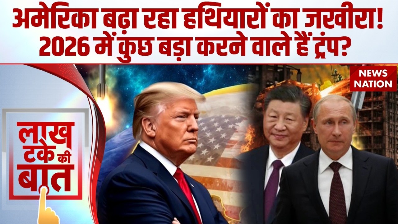 America Golden Dome Project: अमेरिका ने की सुपर वेपन की तैयारी, कौन पड़ेगा भारी? Missiles Power