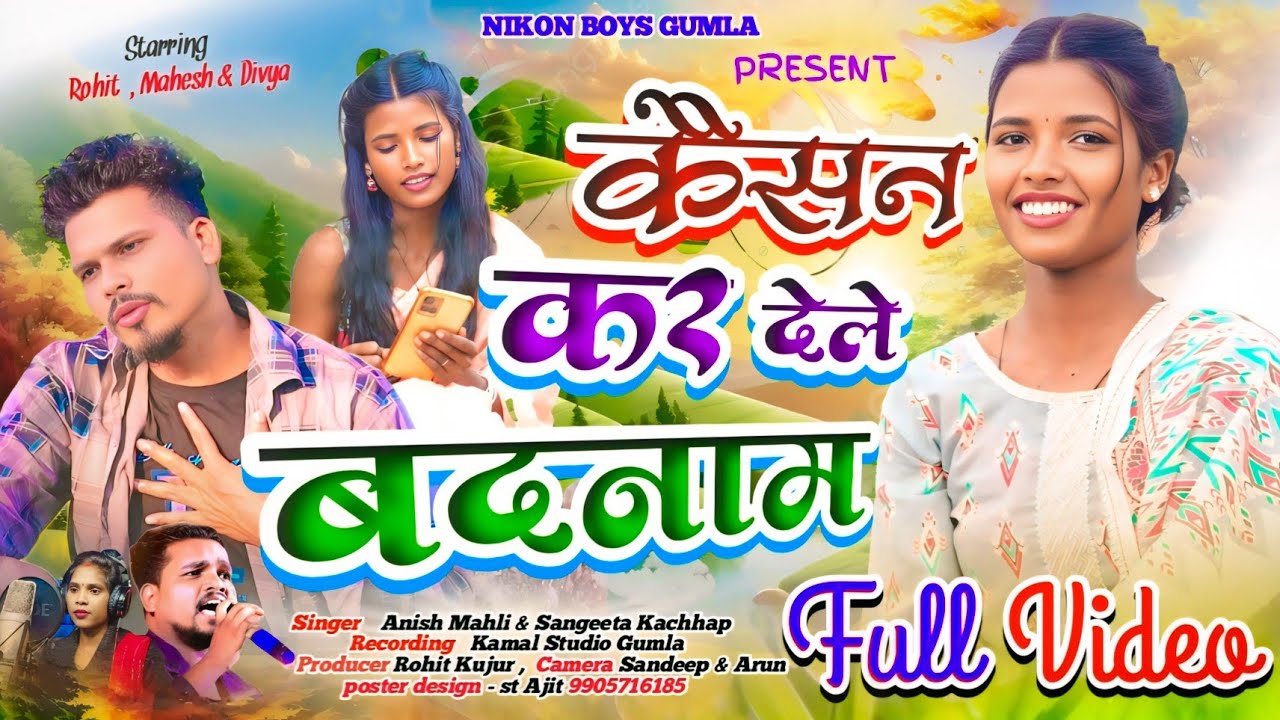 कैसन कर देले बदनाम//Singer Anish Mali & Sangeeta kachhap //New Bewafa Video Song 2025