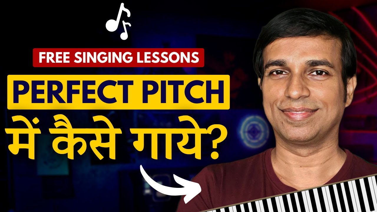 How to Sing on Pitch? | सुर में कैसे गाये बिना बेसुरा हुए? |  Free Singing Lessons