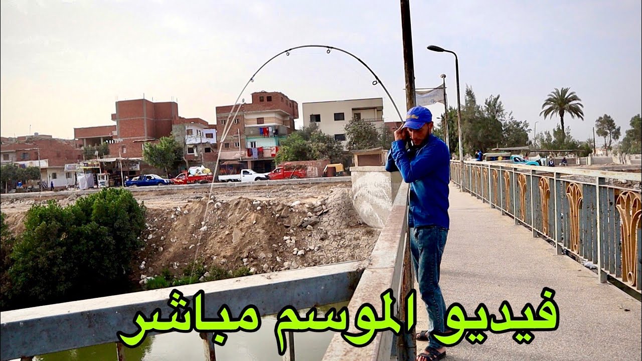 اتمتع معانا بصيد سمك الانوم الكبير فيديو الموسم
