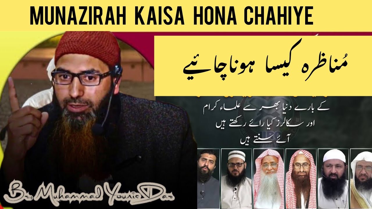 Munazrah K Asool | Kab Aur Kis K Sath #islamtheonlyway
