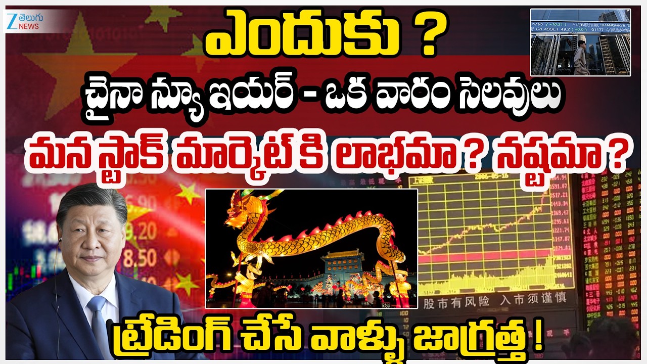 1 Week China Shutdown 😱 Impact on Indian Stock Market Explained | ZEE Telugu News