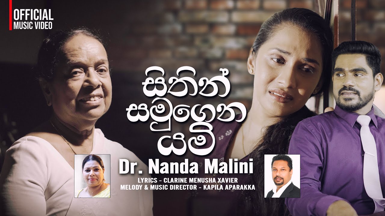 සිතින් සමුගෙන යමී - Sithin Samugena Yami   Dr  Nanda Malini