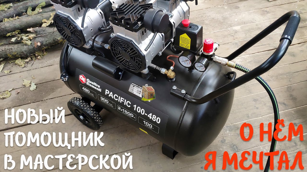 КОМПРЕССОР в ГАРАЖНУЮ МАСТЕРСКУЮ. Quattro Elementi модель Pacific 100-480.