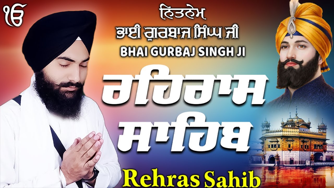 ਰਹਰਾਸ ਸਾਹਿਬ | Daily Evening Prayer For Peace | Waheguru Gurbani | 2025