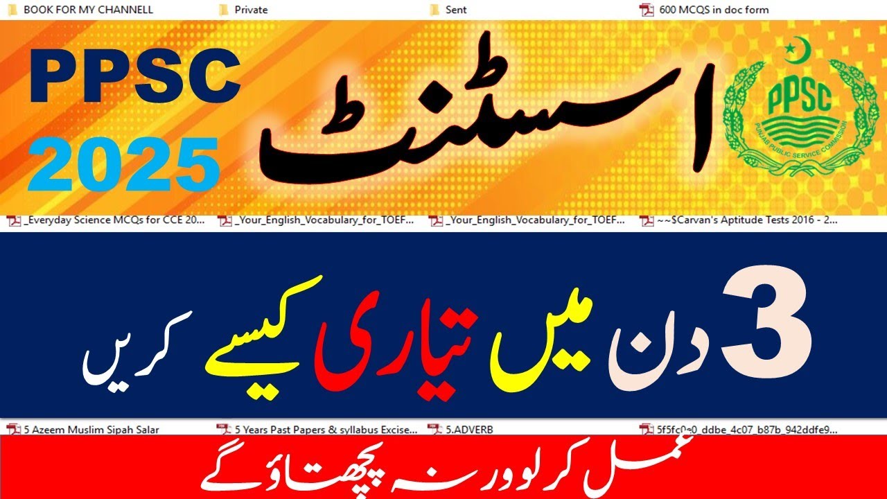 How to prepare for PPSC Assistant Test in just 3 days?
