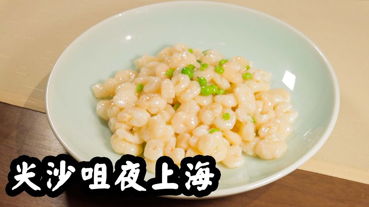 【有碗話碗】米芝蓮13粒星⁉️上海菜名店：江南脆鱔、清炒河蝦仁、蟹粉釀蟹蓋、椒盬小黃魚、鹹肉菜飯🥢