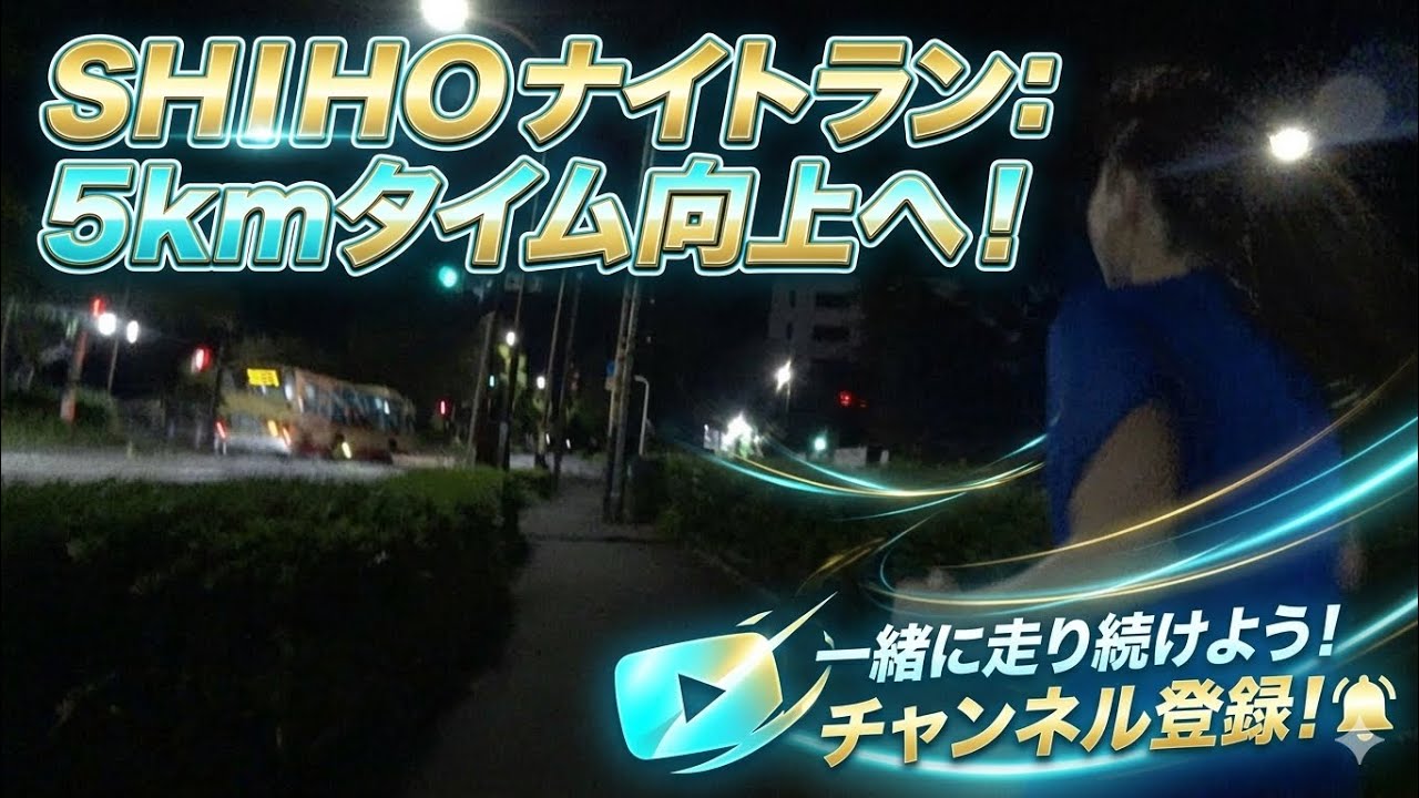 【大事件勃発】ナイトランは気を付けるべきことを身体を張って伝えます!