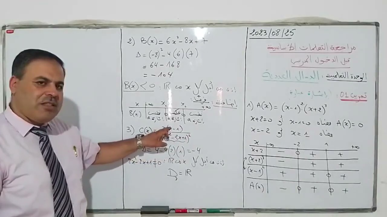 دراسة إشارة عبارة- المراجعة الأساسية قبل الدخول المدرسي