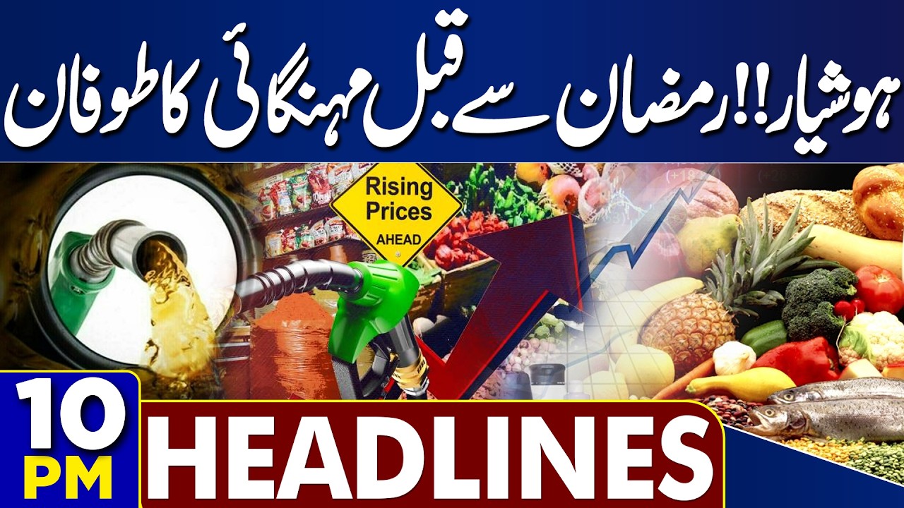 Imran Khan's Eye Health Update | Medical Report | Inflation Storm before Ramadan | 10PM Headlines