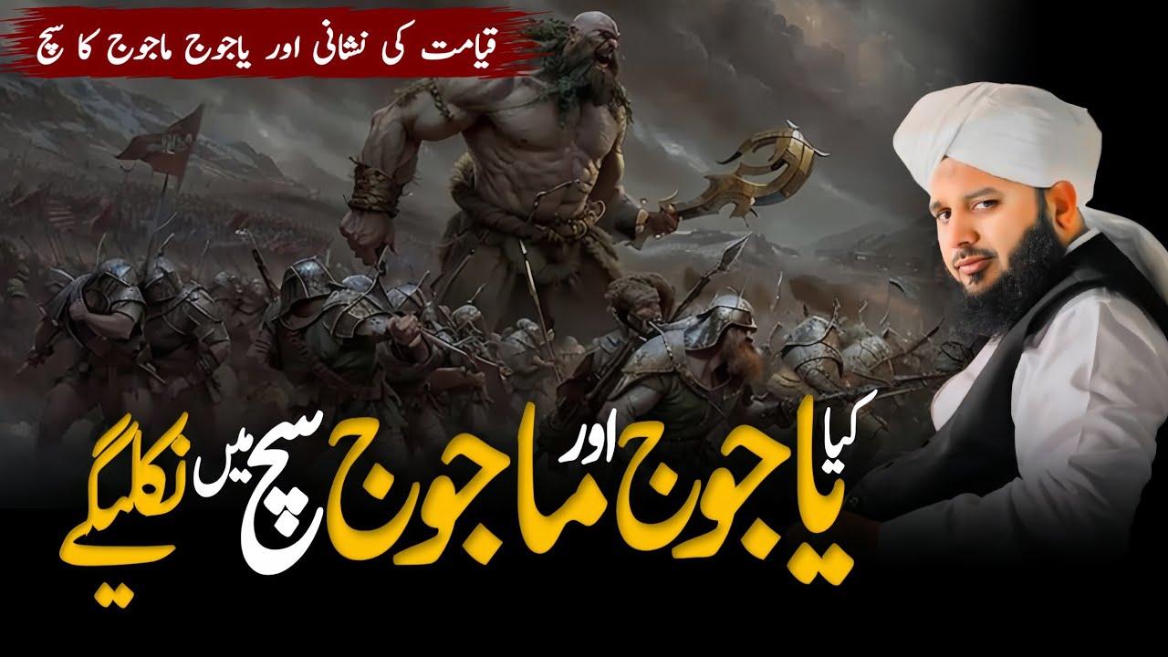 Yajuj Majuj Kab Niklenge? Qayamat Ki Sabse Badi Nishani Ka Haqeeqi Sach | peer Ajmal Raza Qadri 