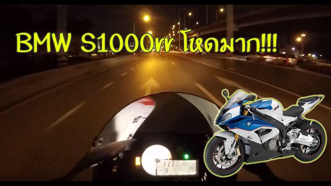 BMW S1000RR เปิดวาร์ป!! โครตโหด!! แรงสะใจ หน้าตึงเลยทีเดียว!!