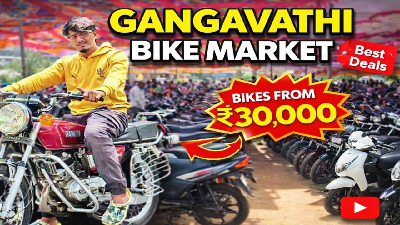 💥ಗಂಗಾವತಿ ಬೈಕ್ ಬಜಾರ್ ಮಾರ್ಕೆಟ್ ಅತಿ ಕಡಿಮೆ ಬೆಲೆಯಲ್ಲಿ ಸಿಂಗಲ್ ಓನರ್ ಗಾಡಿಗಳು ಲಭ್ಯ🤩 #gangavathi #usedbike