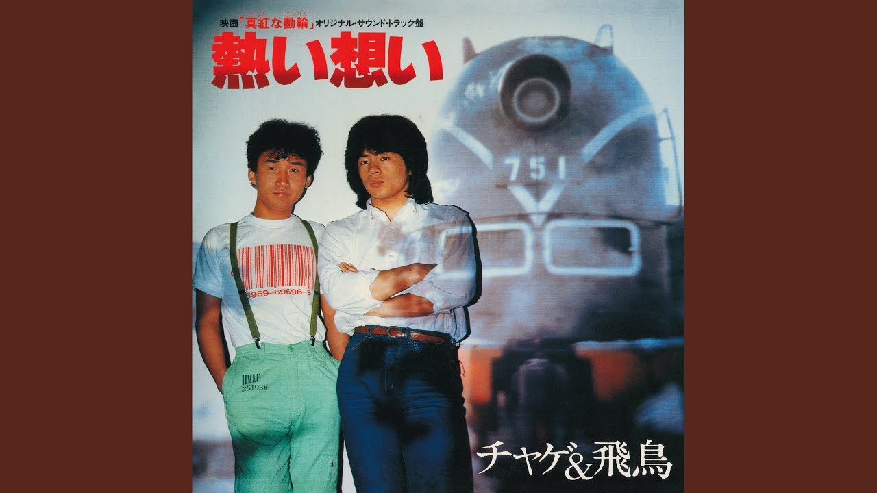 熱い想い～closing theme