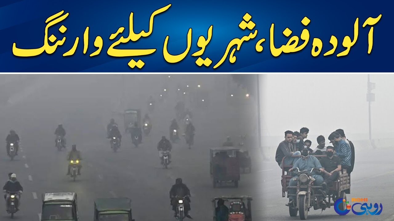 Health Alert in Bahawalpur | Cold Weather & Polluted Air | Rohi