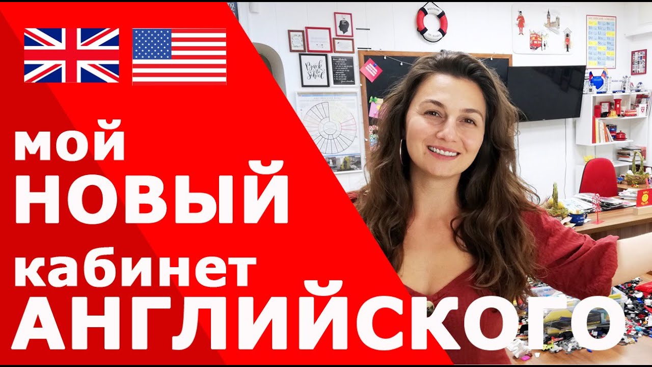 Обзор кабинета английского языка. Рум тур. Room tour