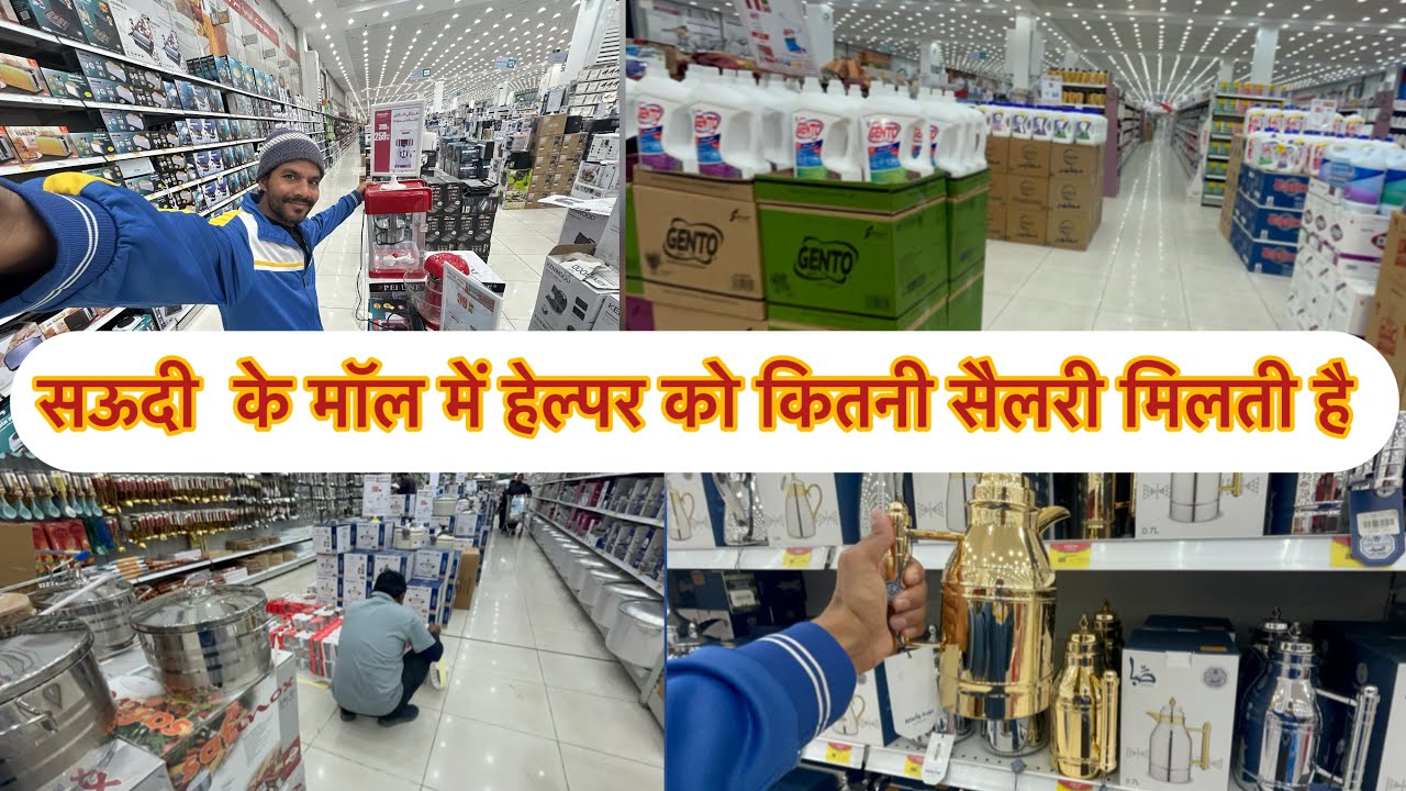 Saudi Arabia shopping mall job 2025| Shopping Mall me Kam Kaisa hota hai|पहली बार जाना चाहते हैं