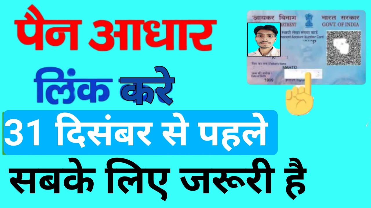 Pan Card Aadhar Card Link Kaise kare | Aadhar Pan Card Link Online 2026