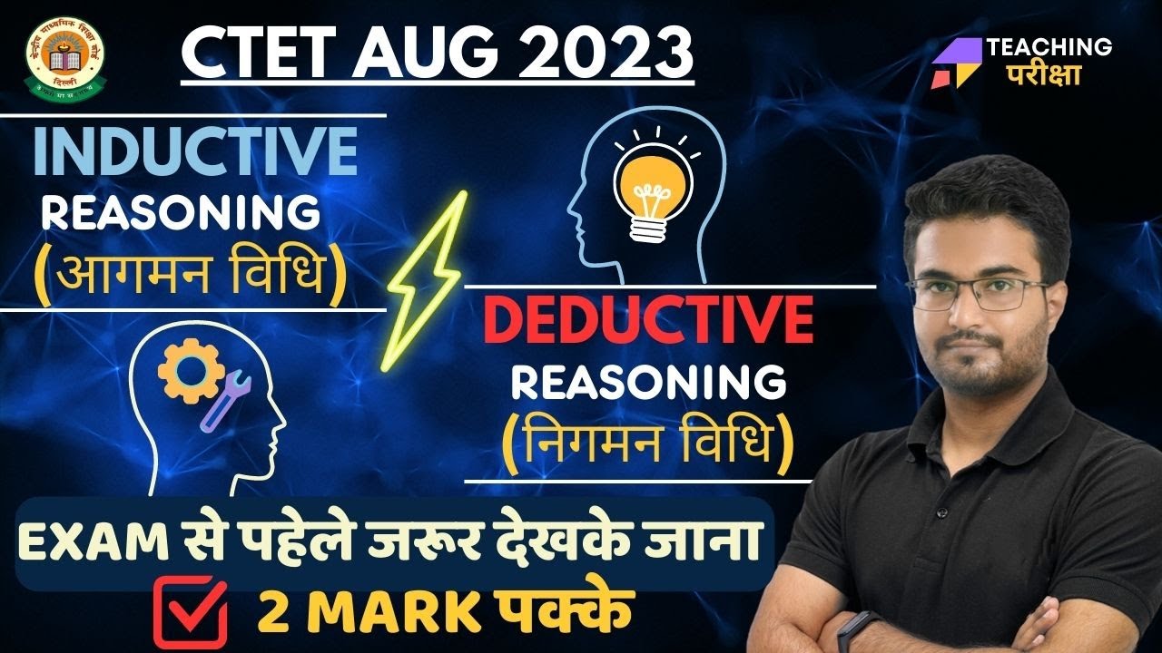 CTET AUGUST 2023 | INDUCTIVE VS DEDUCTIVE REASONING | CTET CDP | CTET PEDAGOGY | BY DANISH SIR