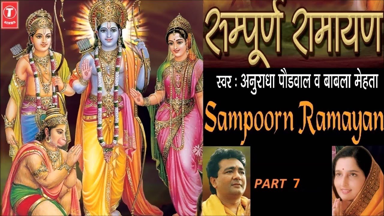 Sampoorn Ramayan Part 7 By Anuradha Paudwal, Babla Mehta I Audio Songs Jukebox