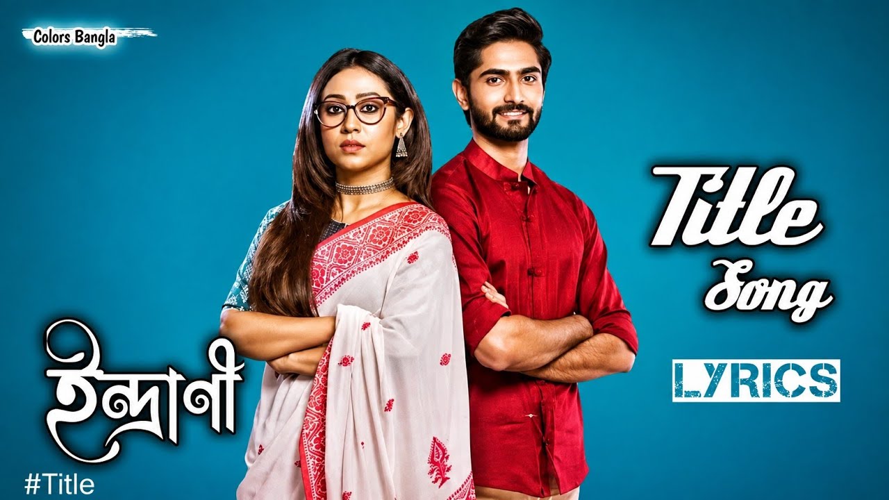 Colors Bangla Serial Indrani Title Song Lyrics/Title