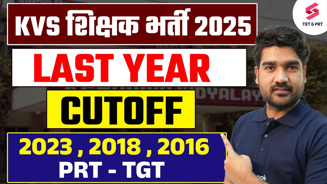 KVS NEW VACANCY 2025 | KVS PREVIOUS YEAR CUT OFF TRENDS | KVS PRT & TGT CUT OFF By Kamaldeep Sir