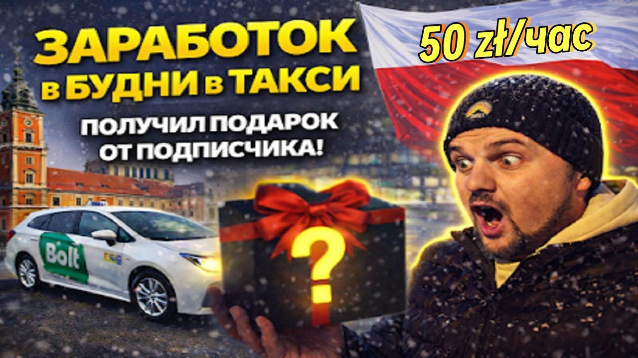 Работа в Такси | Касса в будни в Катовице | Жизнь Эмигранта в Польше.