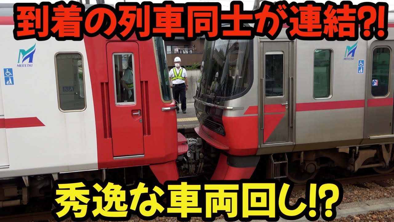 秀逸な車両回しに脱帽⁈終着駅での連結作業を観撮しました