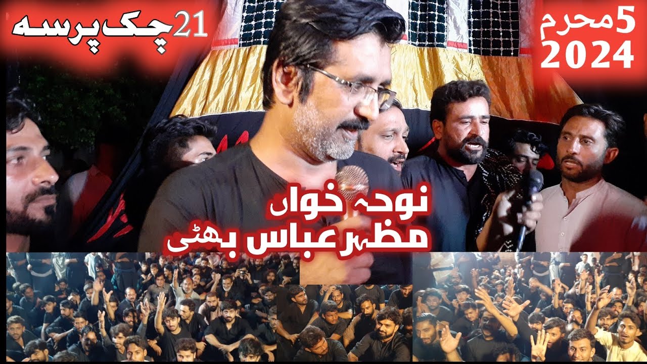 Mazhar Abbas Mazhar Bhatti |New Nohay 2024_1446 | 5 mohharam 21chakSB kotmomin azadari | 4K