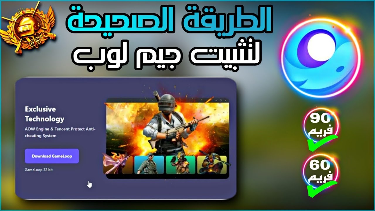الطريقة الصحيحة لتثبيت محاكي جيم لوب وحل جميع مشاكل المحاكي 💥🔥