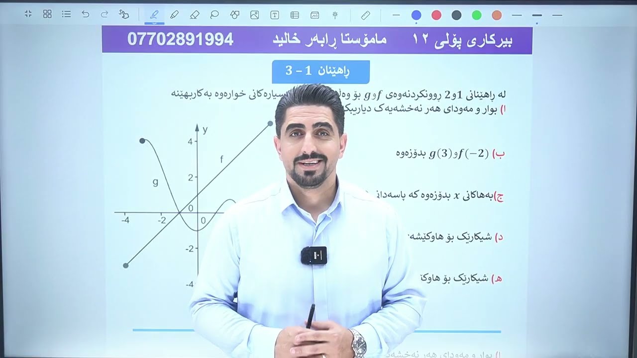 بیرکاری پۆلی ١٢ : شیکار و ڕوونکردنەوەی ڕاهێنانی (١-٣)