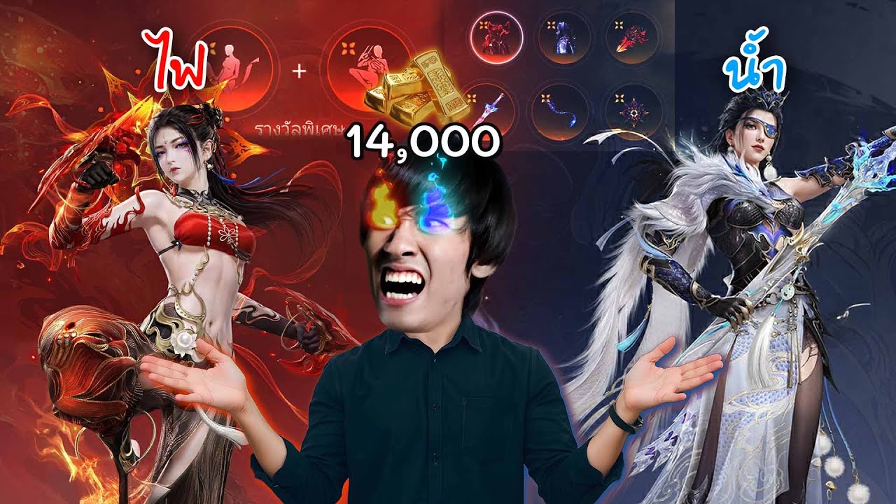 จัดเต็ม 14000 กับกาชาเซ็ตไฟน้ำสุดเท่ | Naraka Bladepoint