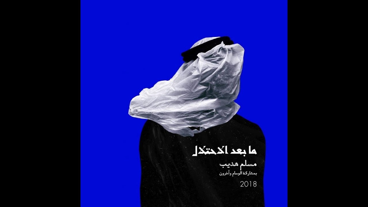 16-  Emsallam - Mareekh (Prod. TheArchiducer) | مريخ