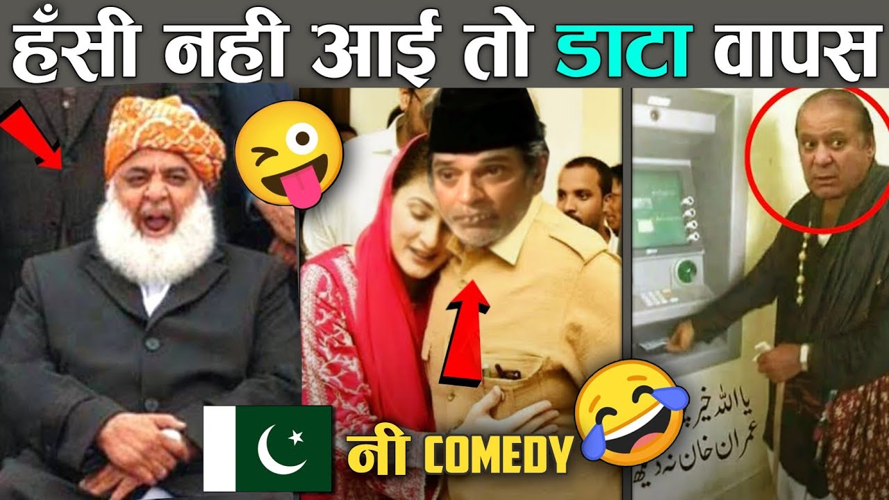 हँसी नही आई तो डाटा वापस 😂