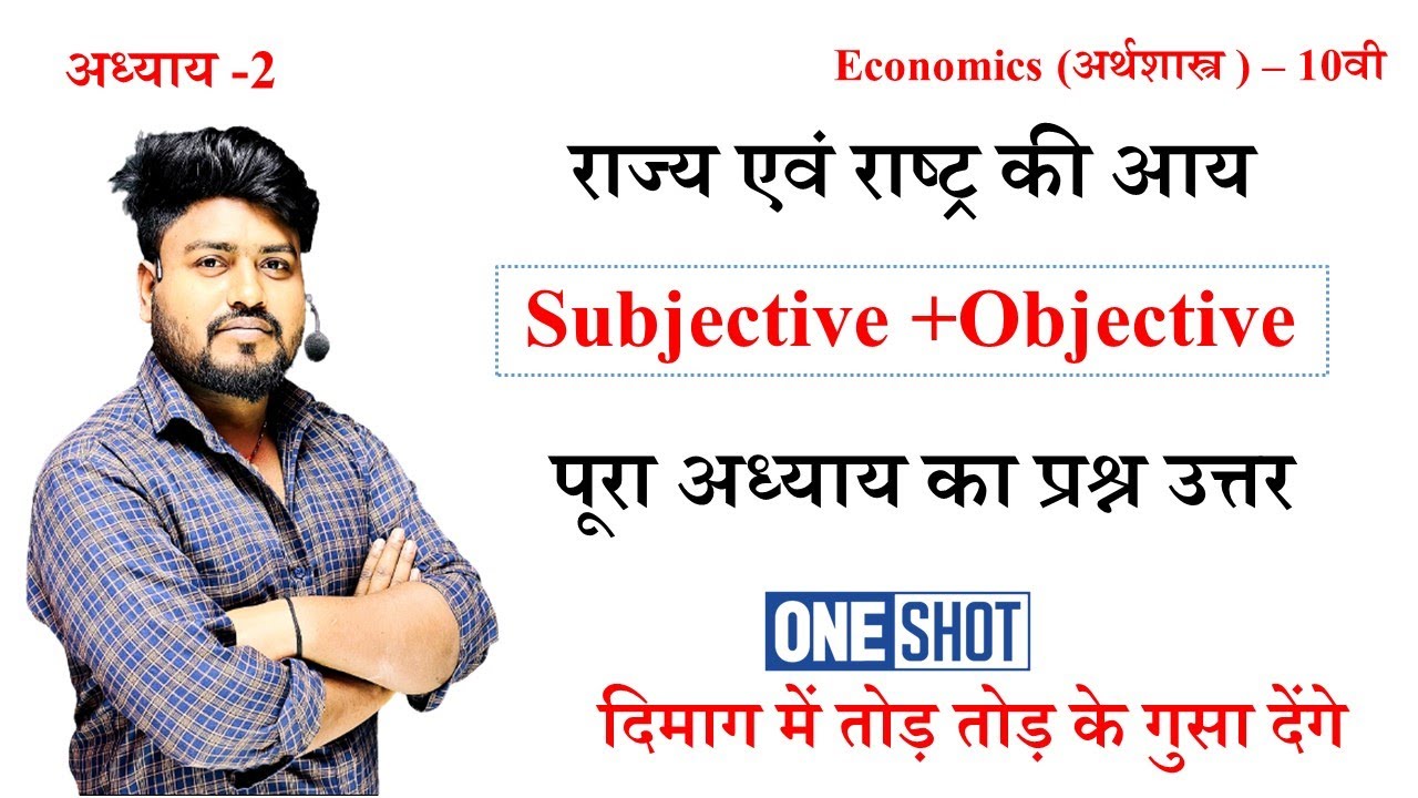 10th Economics chapter 2questions answer ||Bihar board || chapter 2 economics questions answer