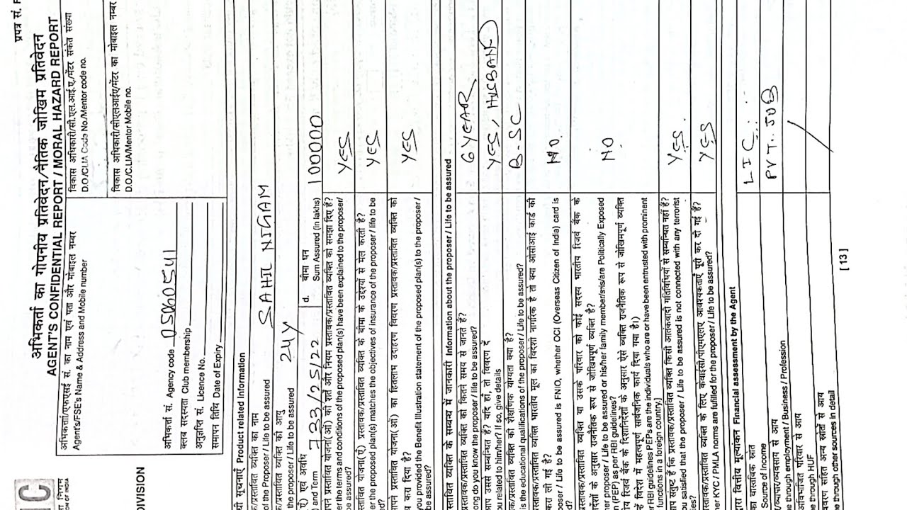 LIC agent report||ACR form kaise bharen||how to fil ACR||ACR