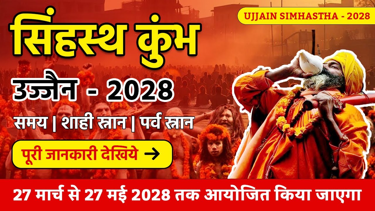 Ujjain Kumbh Mela 2028 | Simhastha Kumbh Mela | Ujjain Kumbh Mela 2028 #kumbh  #SimhasthaKumbh2028