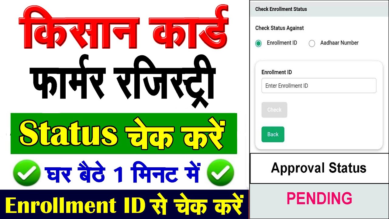 Farmer id kaise check kare | Kisan id kaise check kare | farmer id status check online