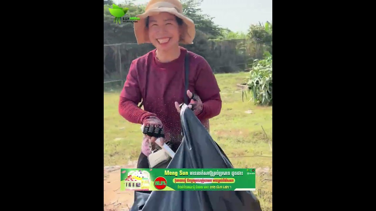 👍 គាំទ្រ យុទ្ធនាការសម្អាតសំរាម ដើម្បីបរិស្ថានស្អាតល្អ។