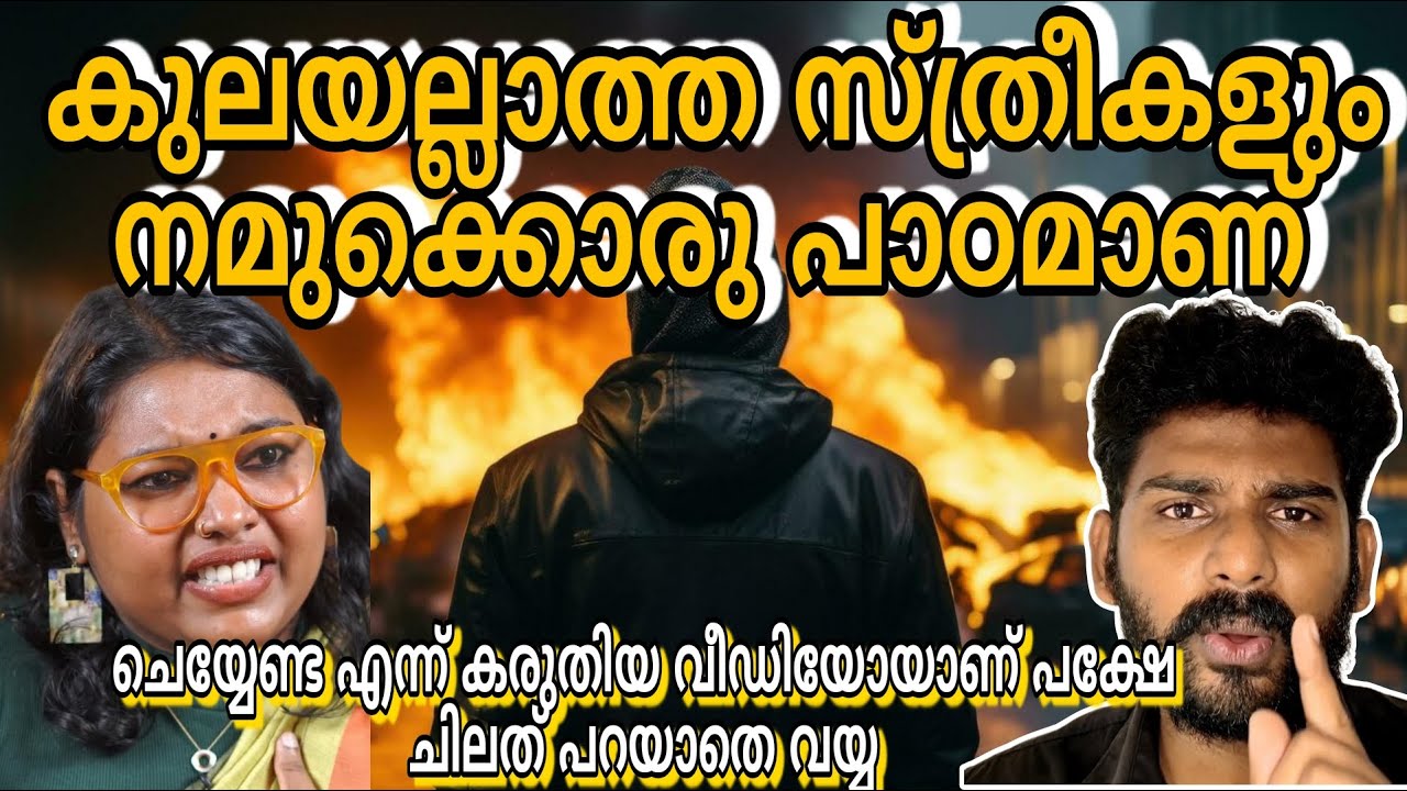 നിലപാടുകൾ ഇല്ലാത്ത നവോഥാന നായിക | Sreelakshmi arackal crying latest interview