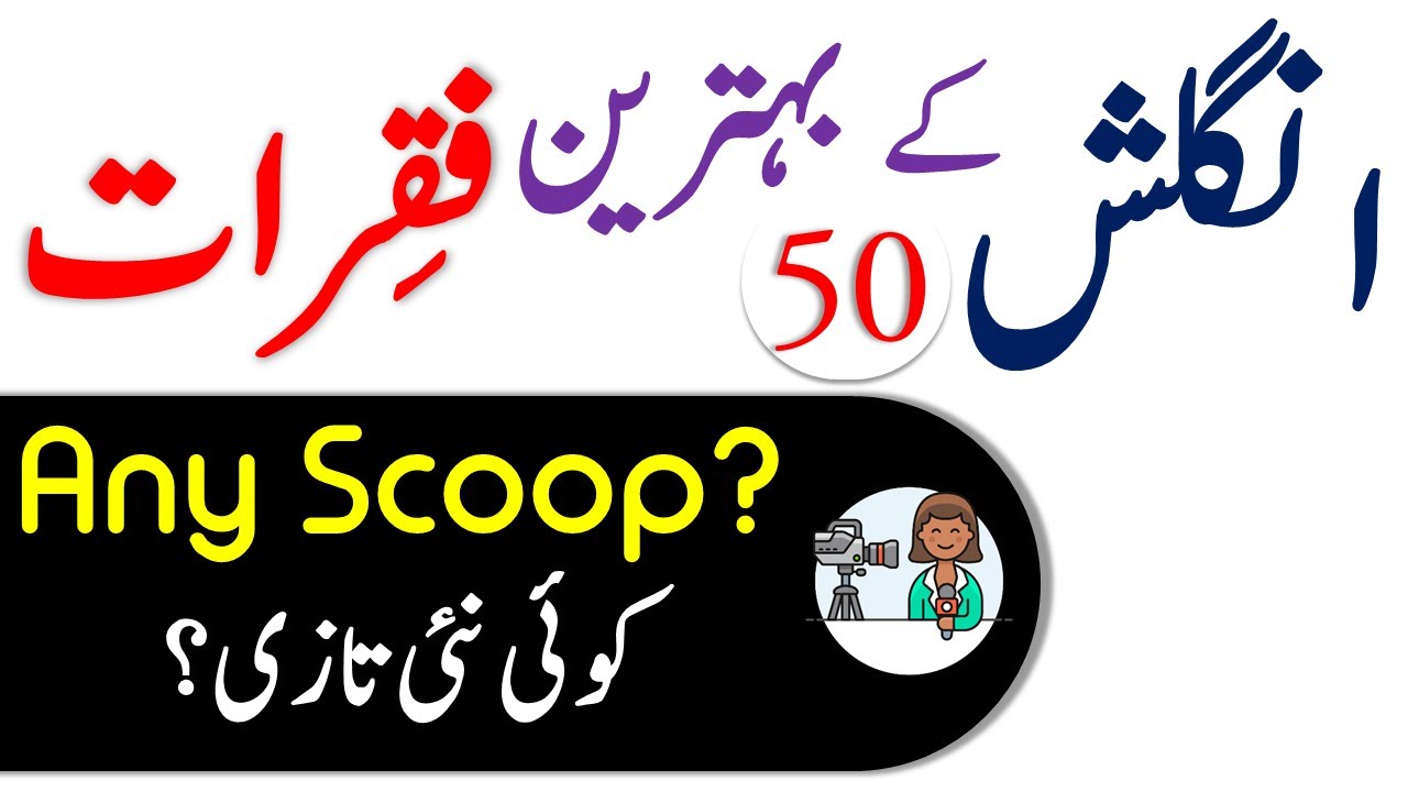 Daily Use English Sentences in Urdu You MUST Learn for Spoken English by Sir Asim