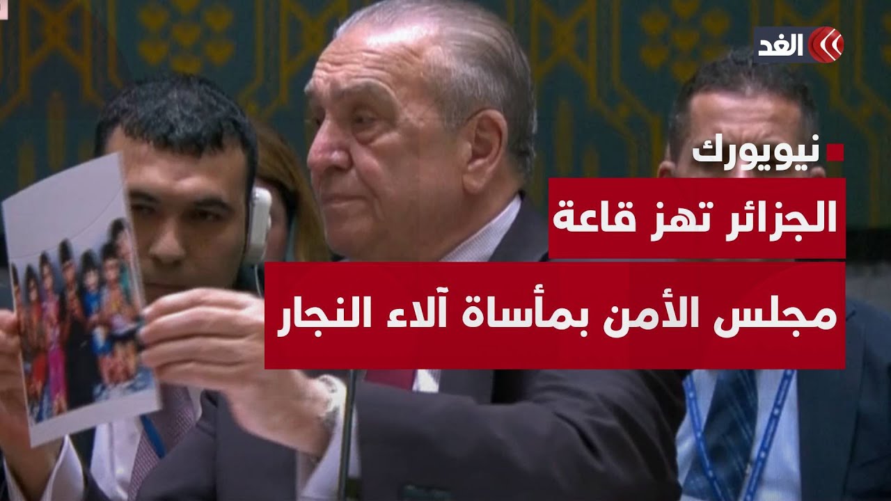 الطبيبة آلاء النجار تصل إلى مجلس الأمن.. الجزائر تُدوّي بقصتها في وجه الصمت الدولي
