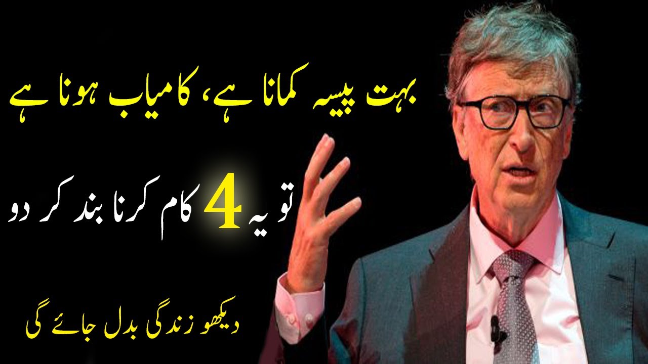 4 Things You Should Not Do for A Successful Life | Life Changing Video in Urdu