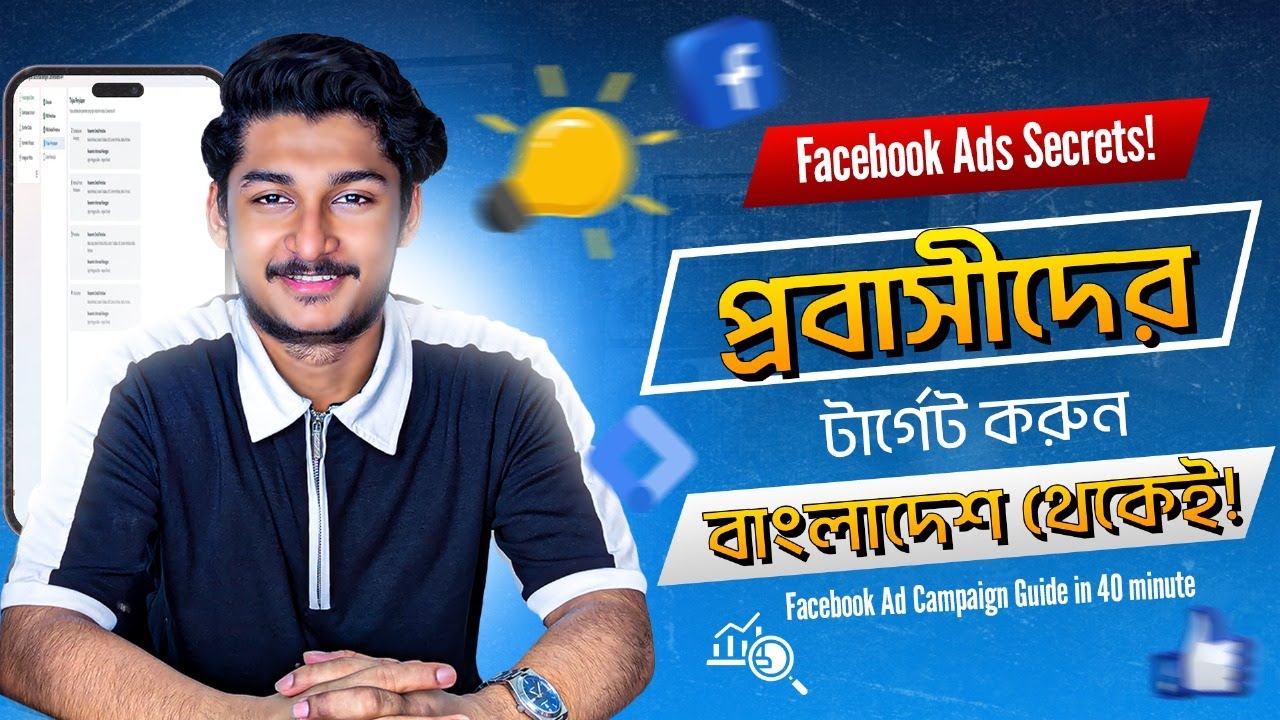 🔥 প্রবাসীদের টার্গেট করুন বাংলাদেশ থেকেই | ৪০ মিনিটে শিখুন ফেসবুক মার্কেটিং | Facebook Ads Campaign