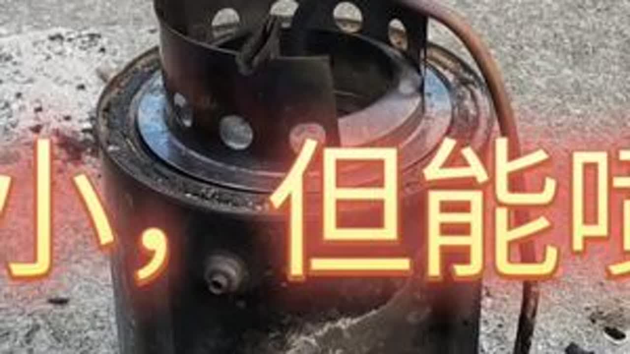我一直在追求一个百分百完全汽化炉，现在它来了。 都说凤雏太大了不好携带，这回做个小的，竟然也能喷射四十多分钟。给了我一个小惊喜