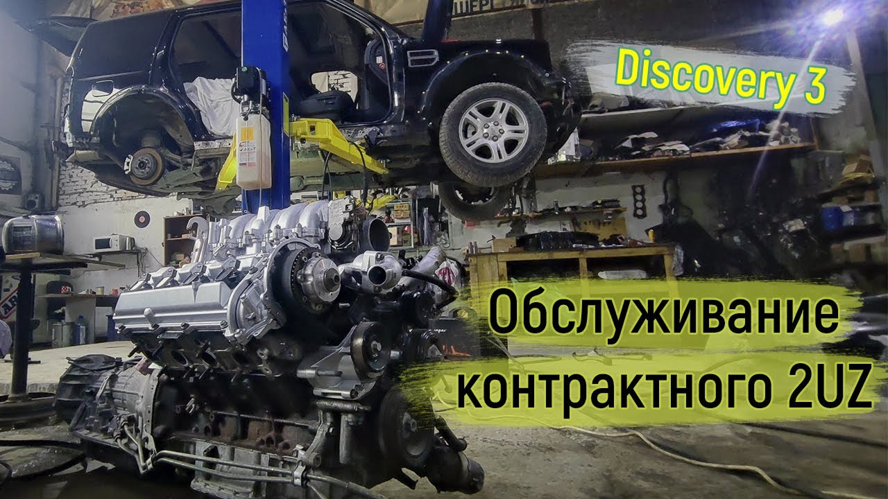Обслуживание контрактного двигателя 2UZ FE VVTI перед установкой