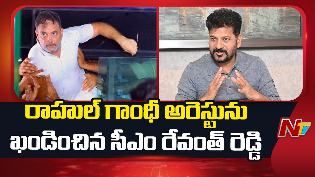CM Revanth Reddy Condemns Rahul Gandhi Arrest | NTV Telugu