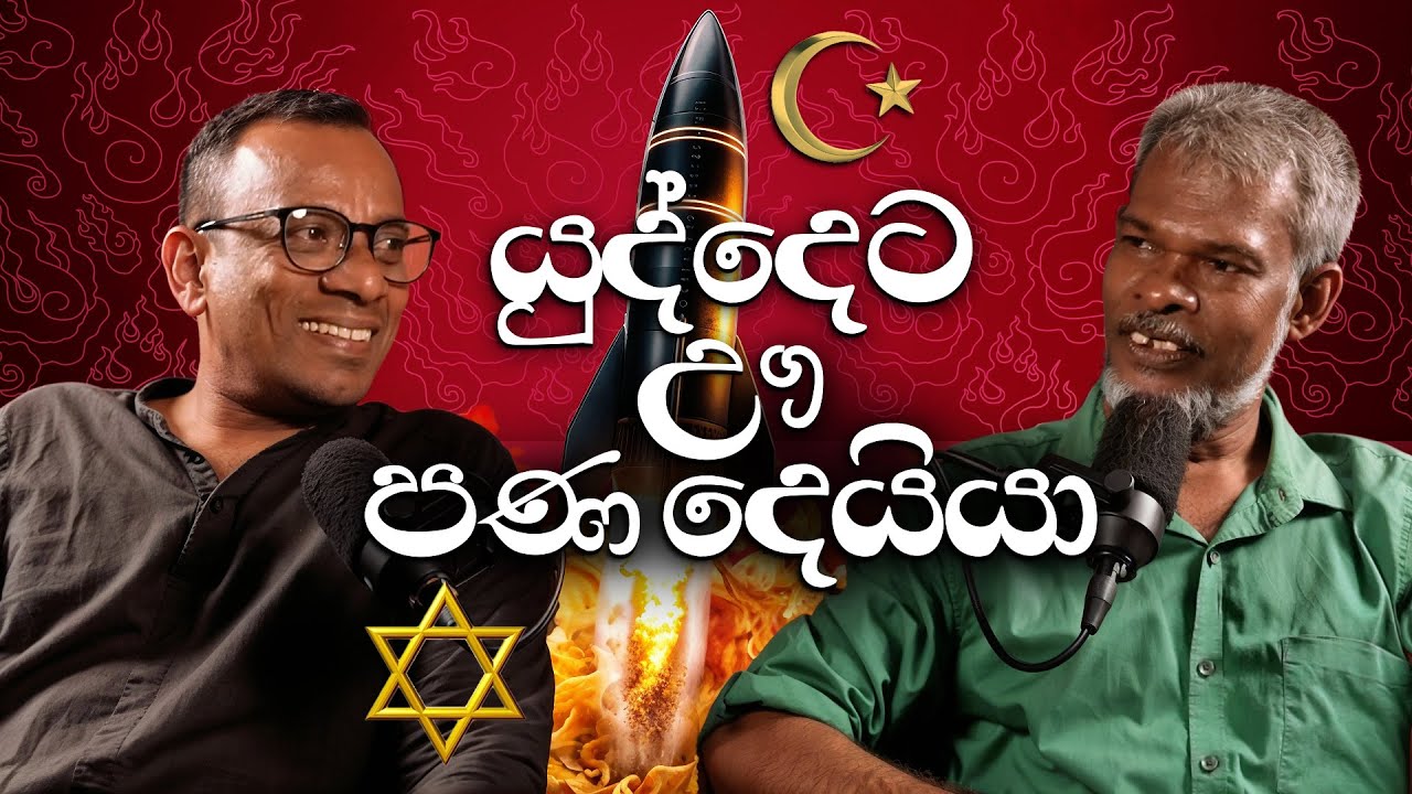 යුද්දෙට ඌ පණ දෙයියා (god and war)- සක්වළ කයිය
